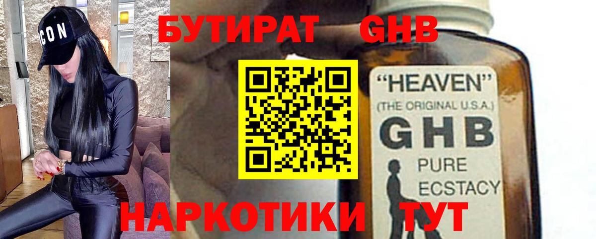Бутират оксибутират  Вход с VPN  БУТИРАТ  Сокол 