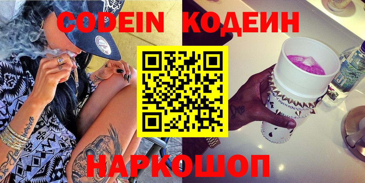 Кодеин Purple Drank  Вход с VPN  Сокол  Кодеин напиток Lean (лин) 