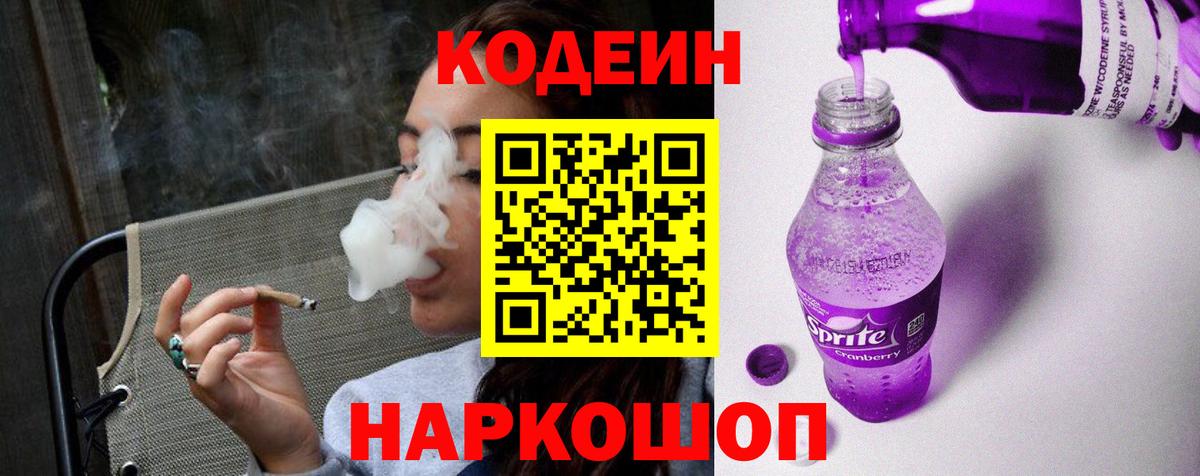 Кодеин напиток Lean (лин) Сокол
