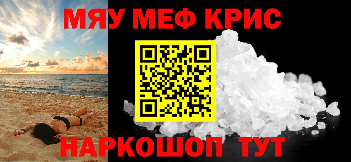 Мефедрон кристаллы  Вход с VPN  Сокол  МЯУ-МЯУ  купить наркоту  Меф кристаллы 